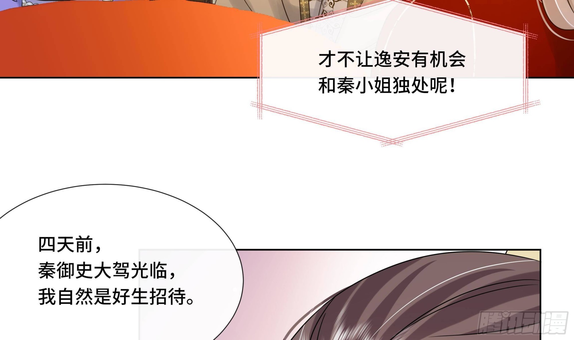第33话蓁蓁你就承认吧9