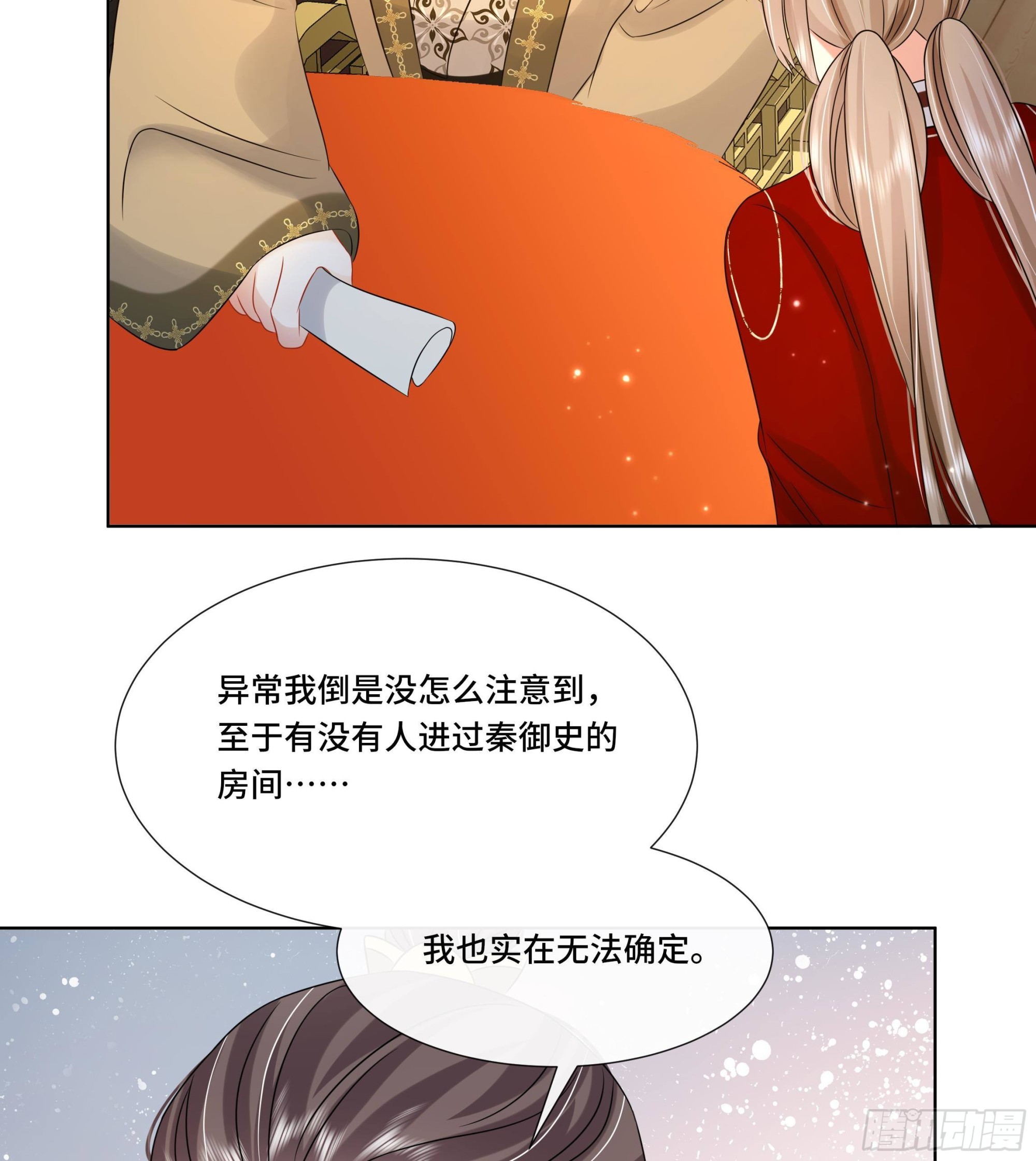 第33话蓁蓁你就承认吧28