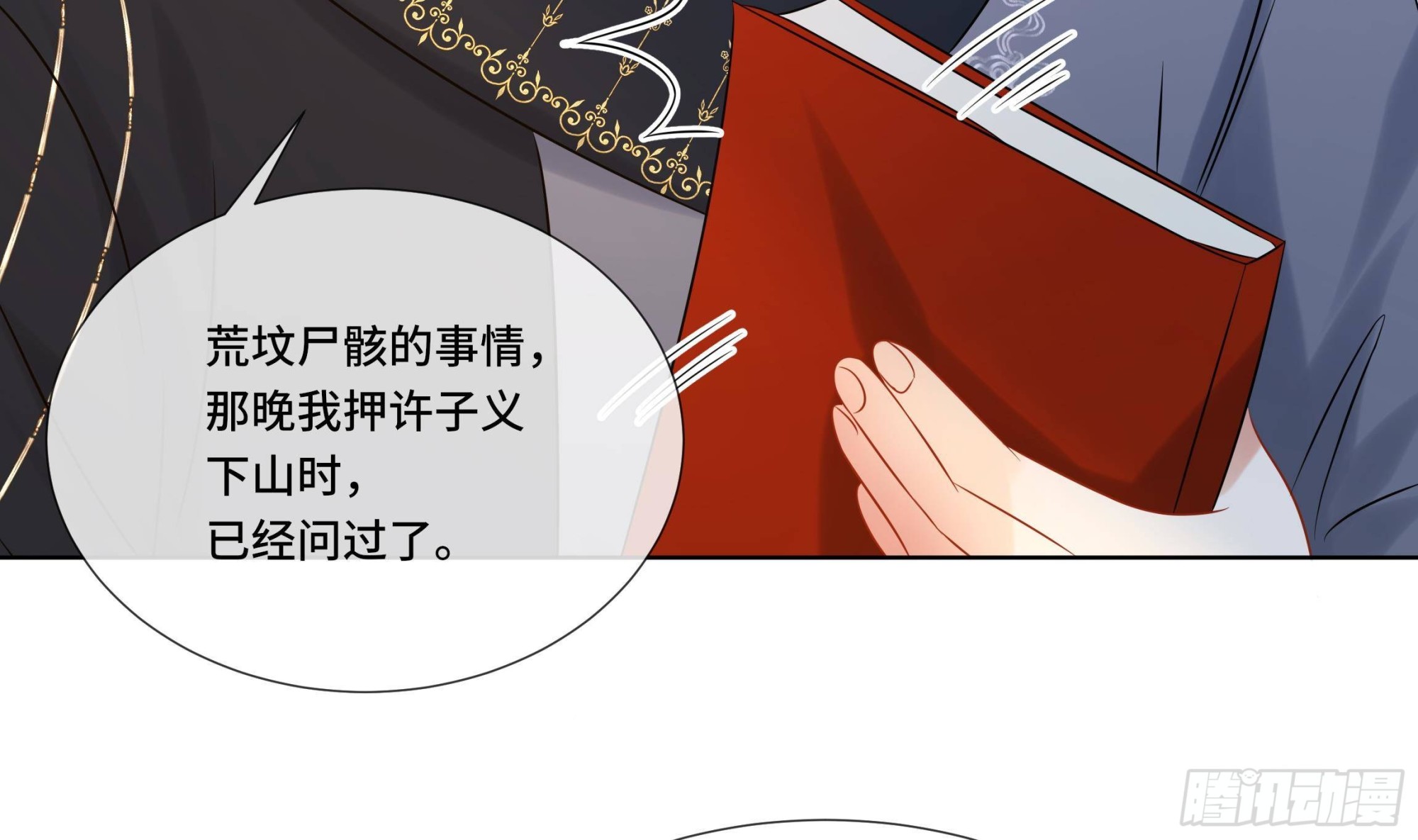 第30话为了蓁蓁好11