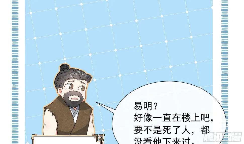 第15话 不可能是心动！29