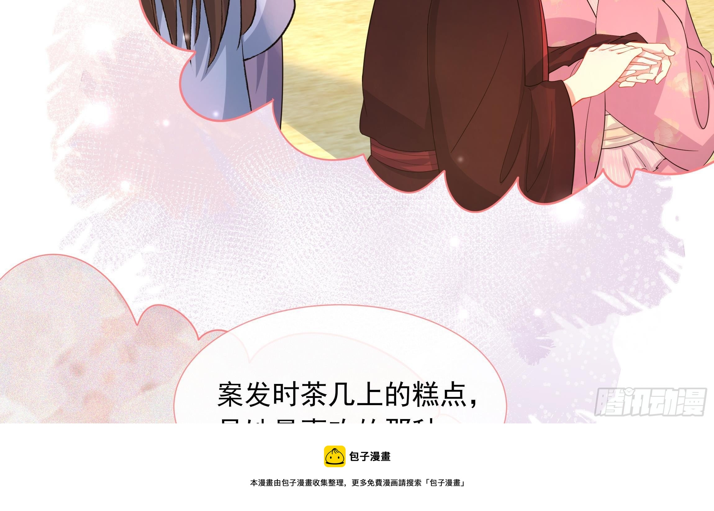 第3话 气氛正好？20
