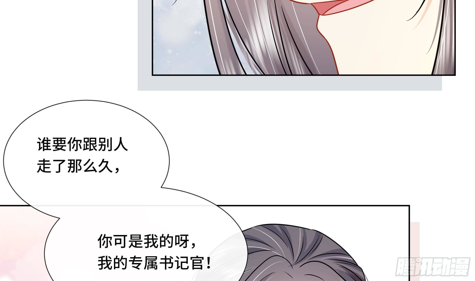 第32话你是我的专属33