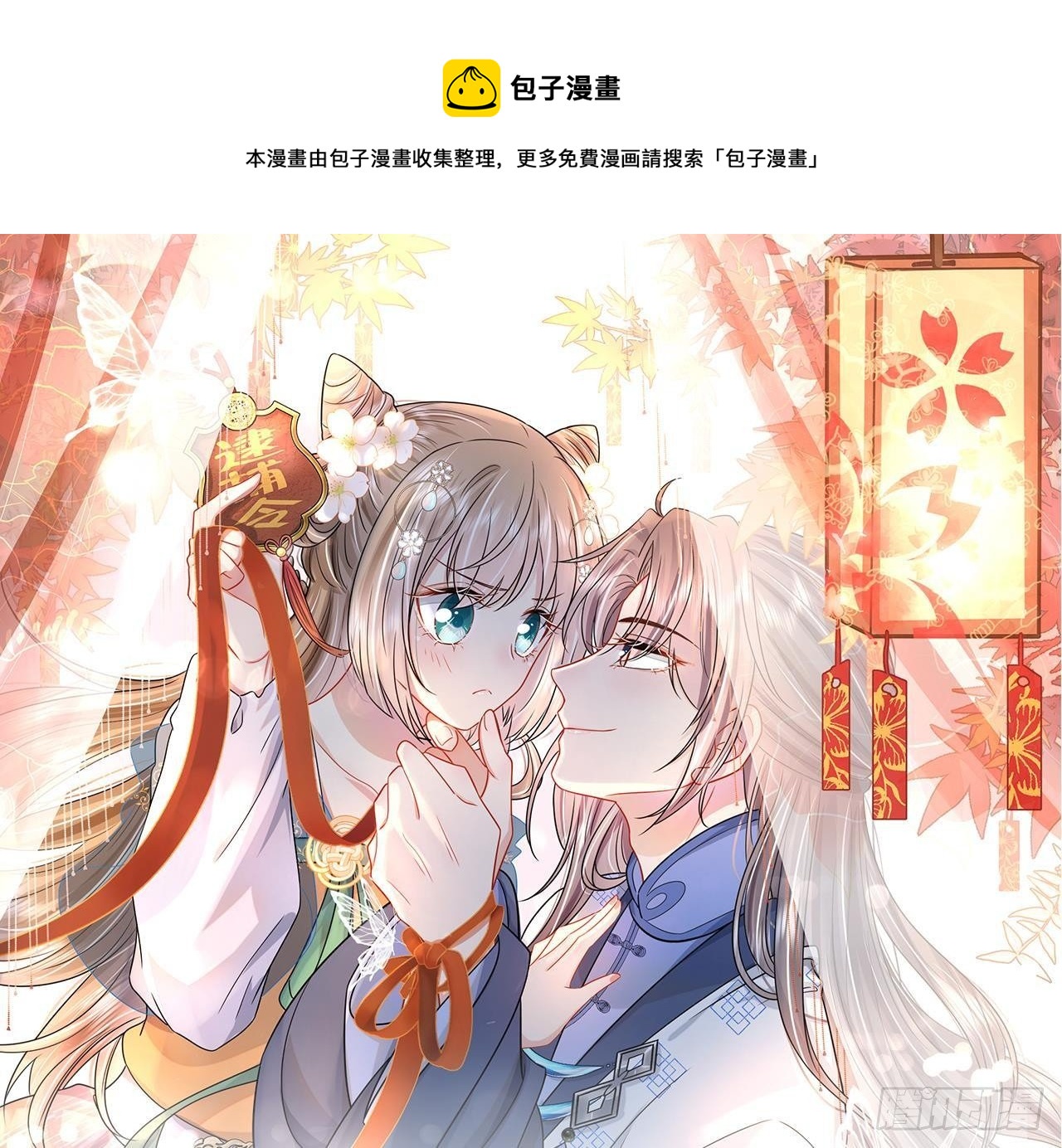 第3话 气氛正好？0