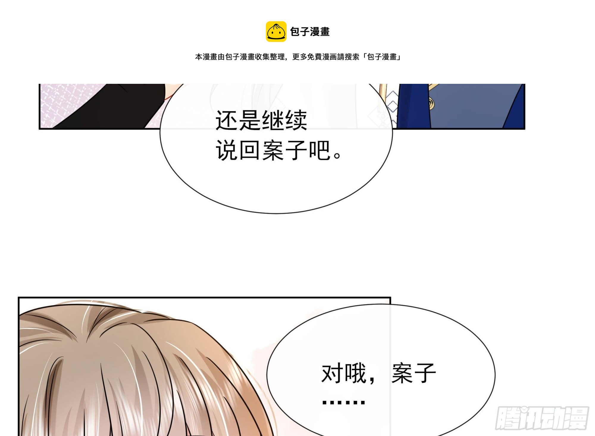 第17话 冷淡的谢逸安10