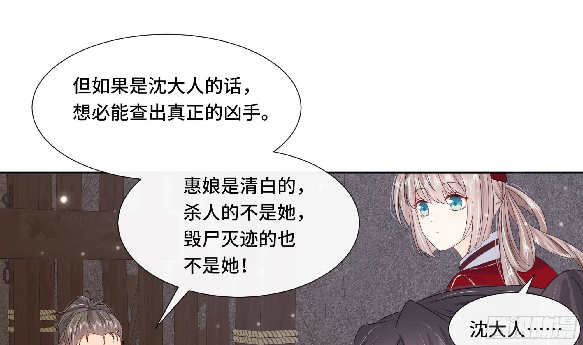 第27话 沈大人的吩咐39
