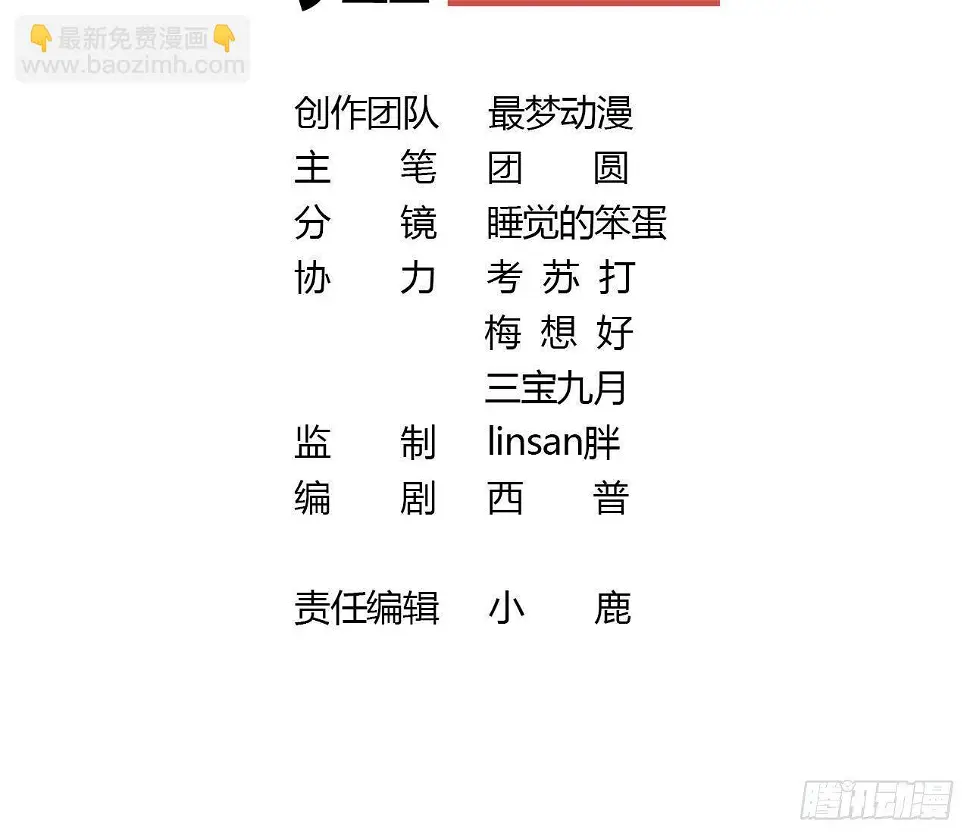第15话 不可能是心动！2