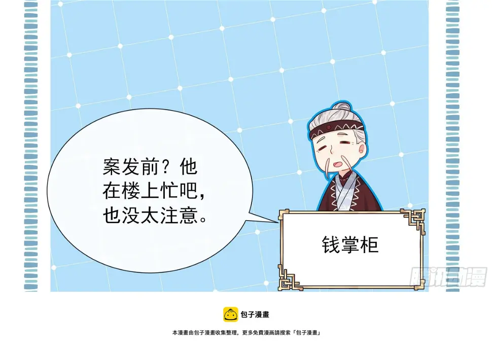 第15话 不可能是心动！28