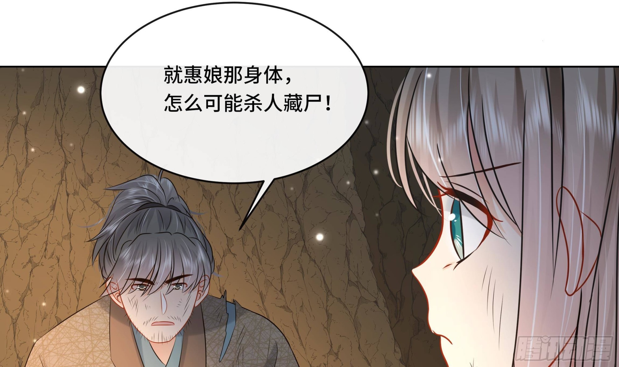 第25话 堵住他的嘴40
