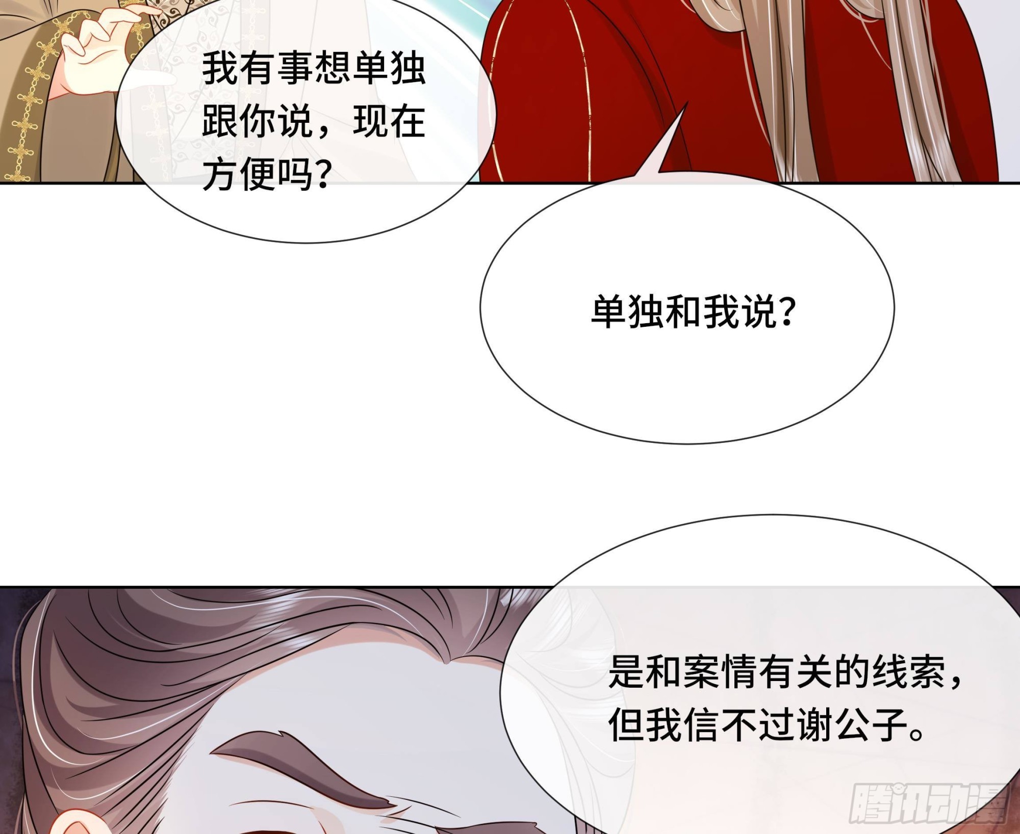 第36话逸安的占有欲！55