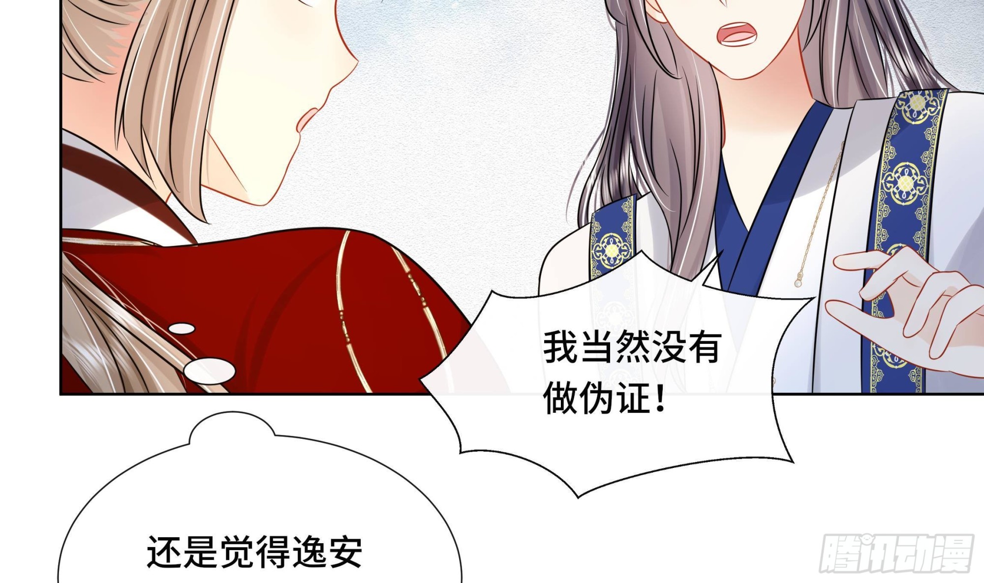 第37话逸安做伪证？50