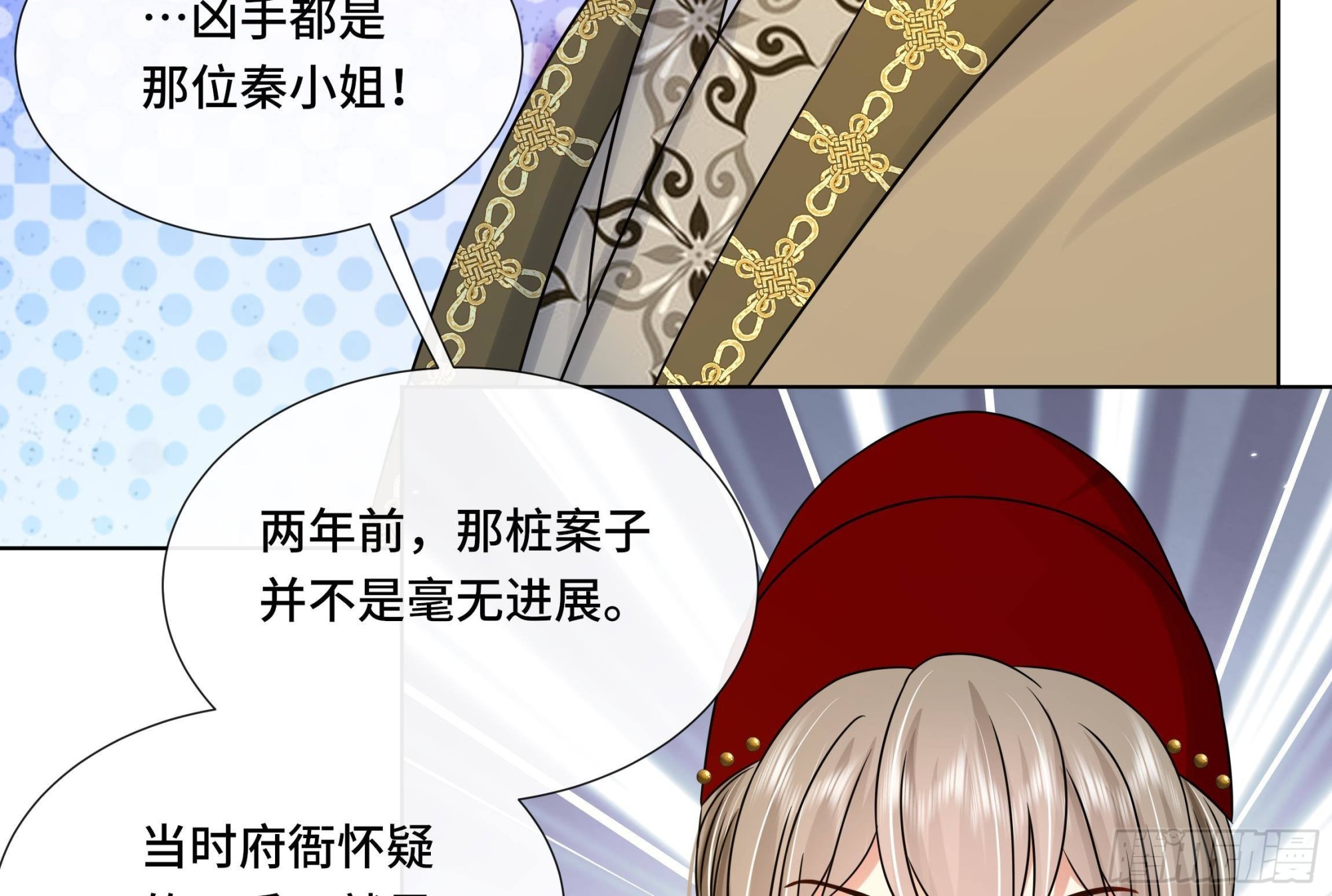 第37话 逸安做伪证？16
