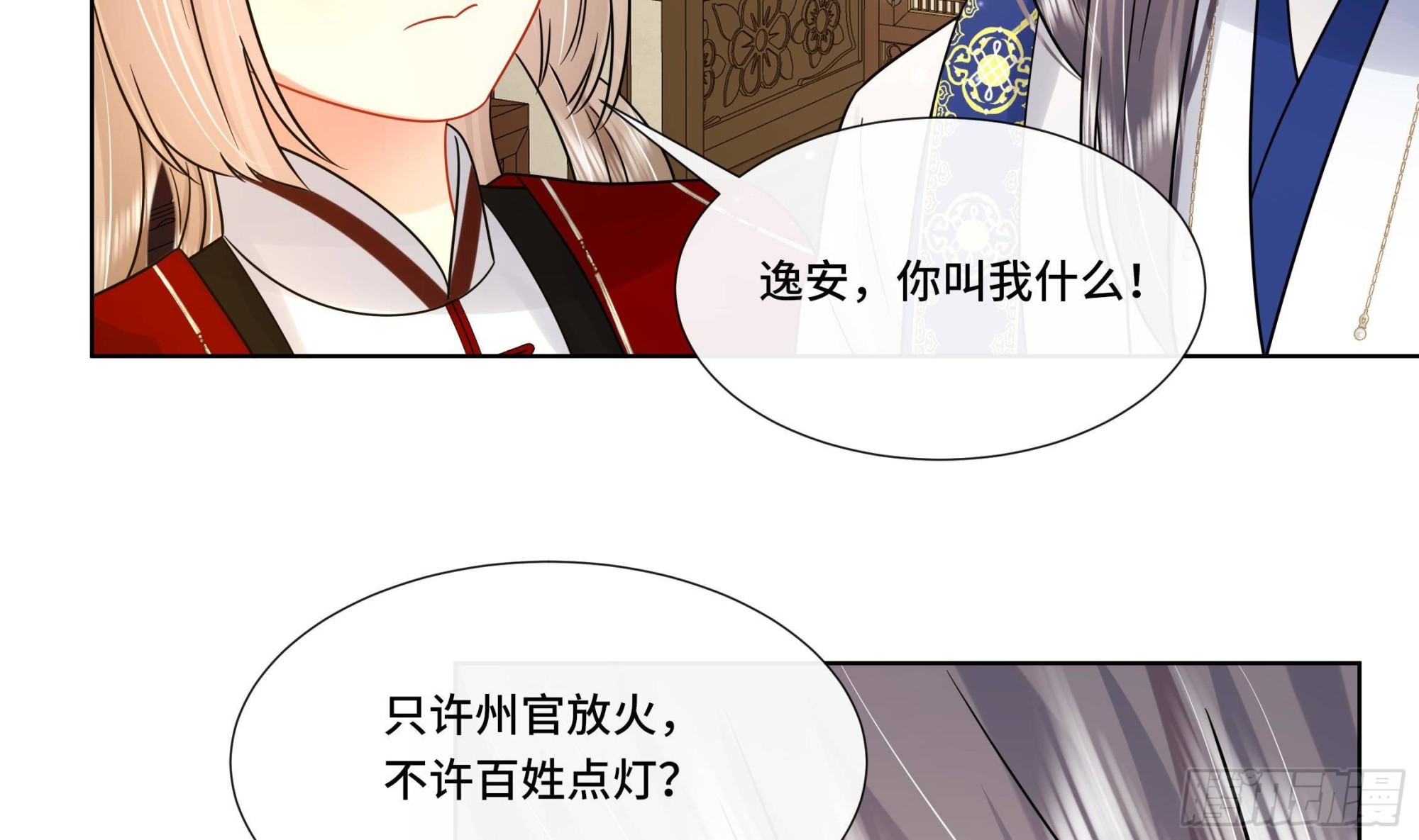 第32话你是我的专属31