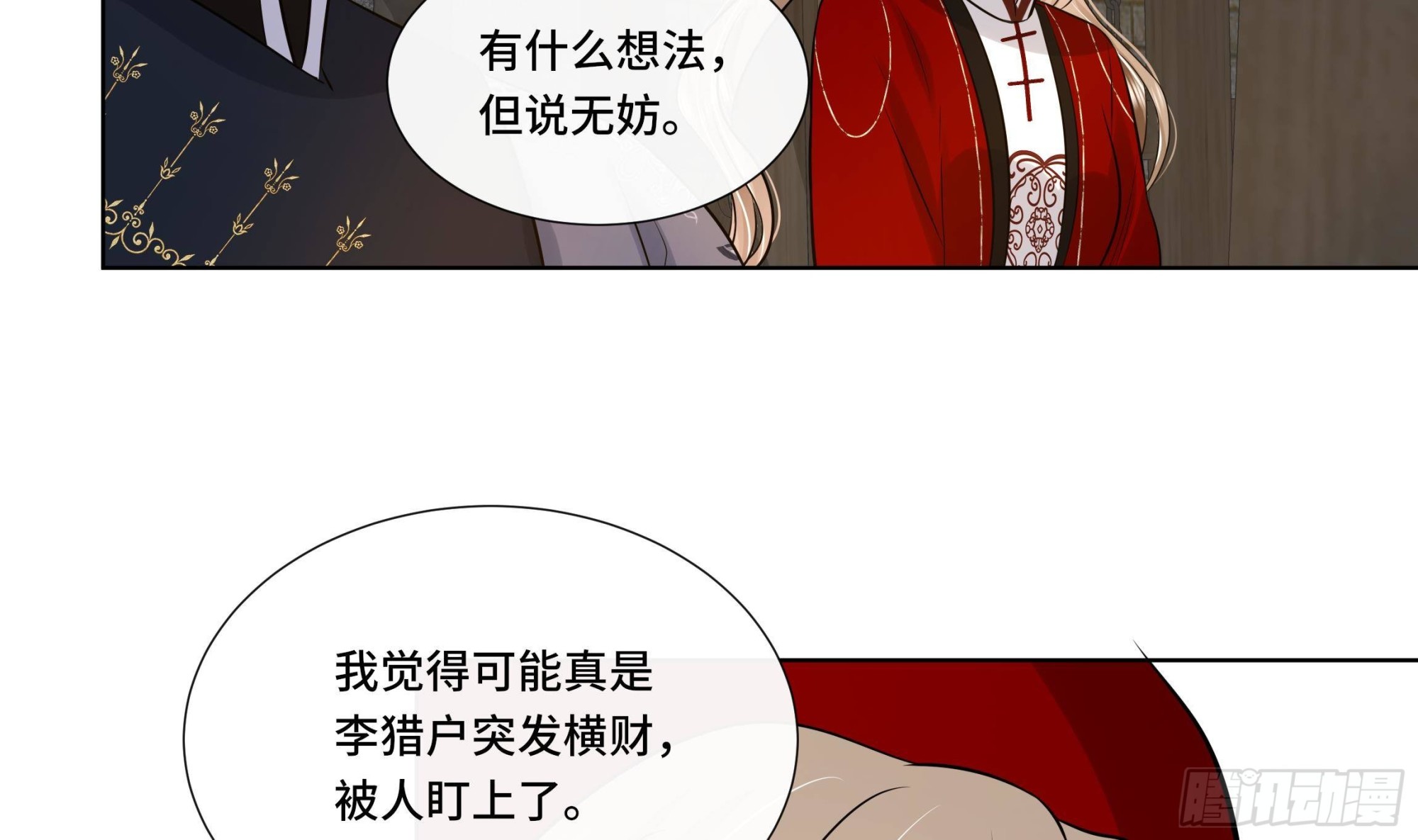 第28话别的女人？！33