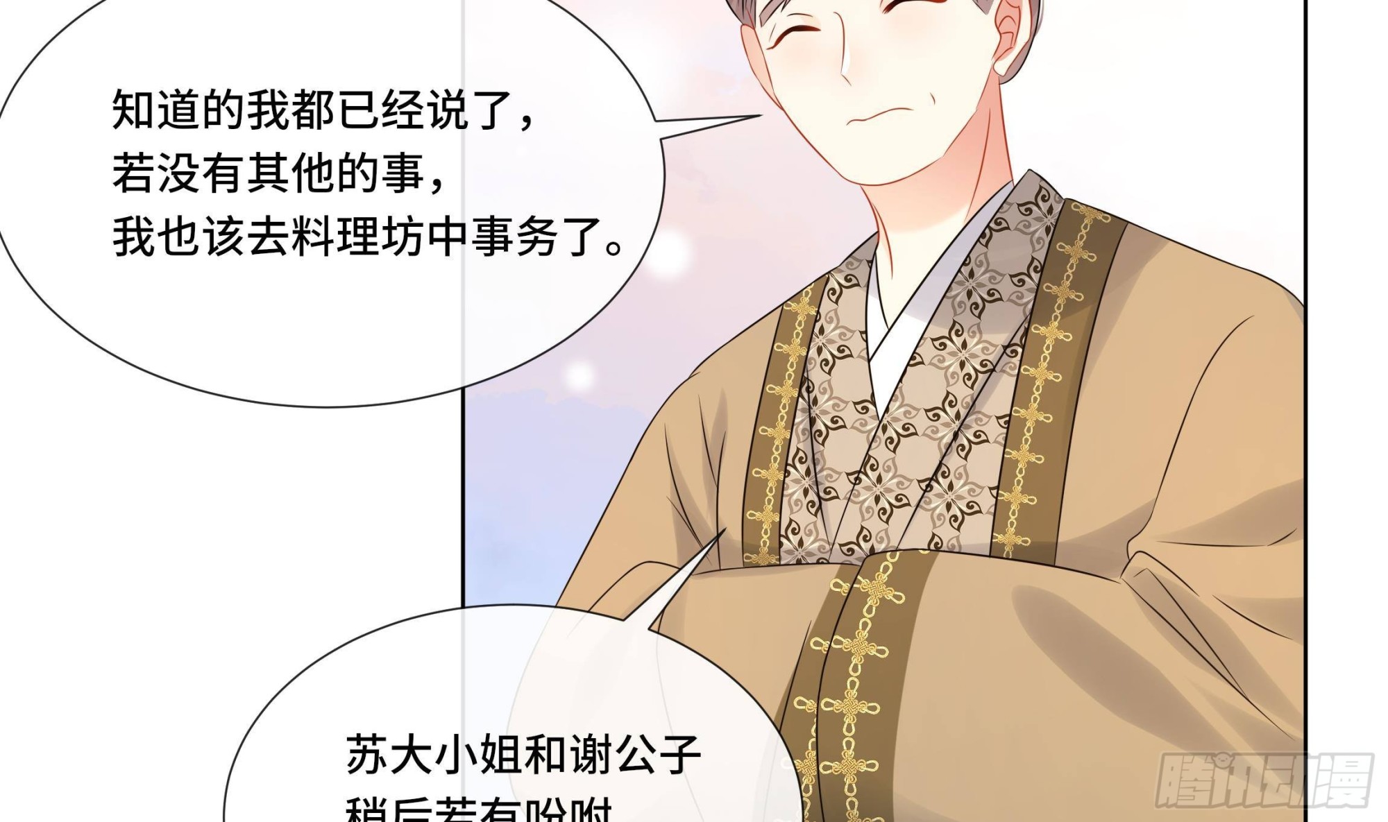 第33话蓁蓁你就承认吧34