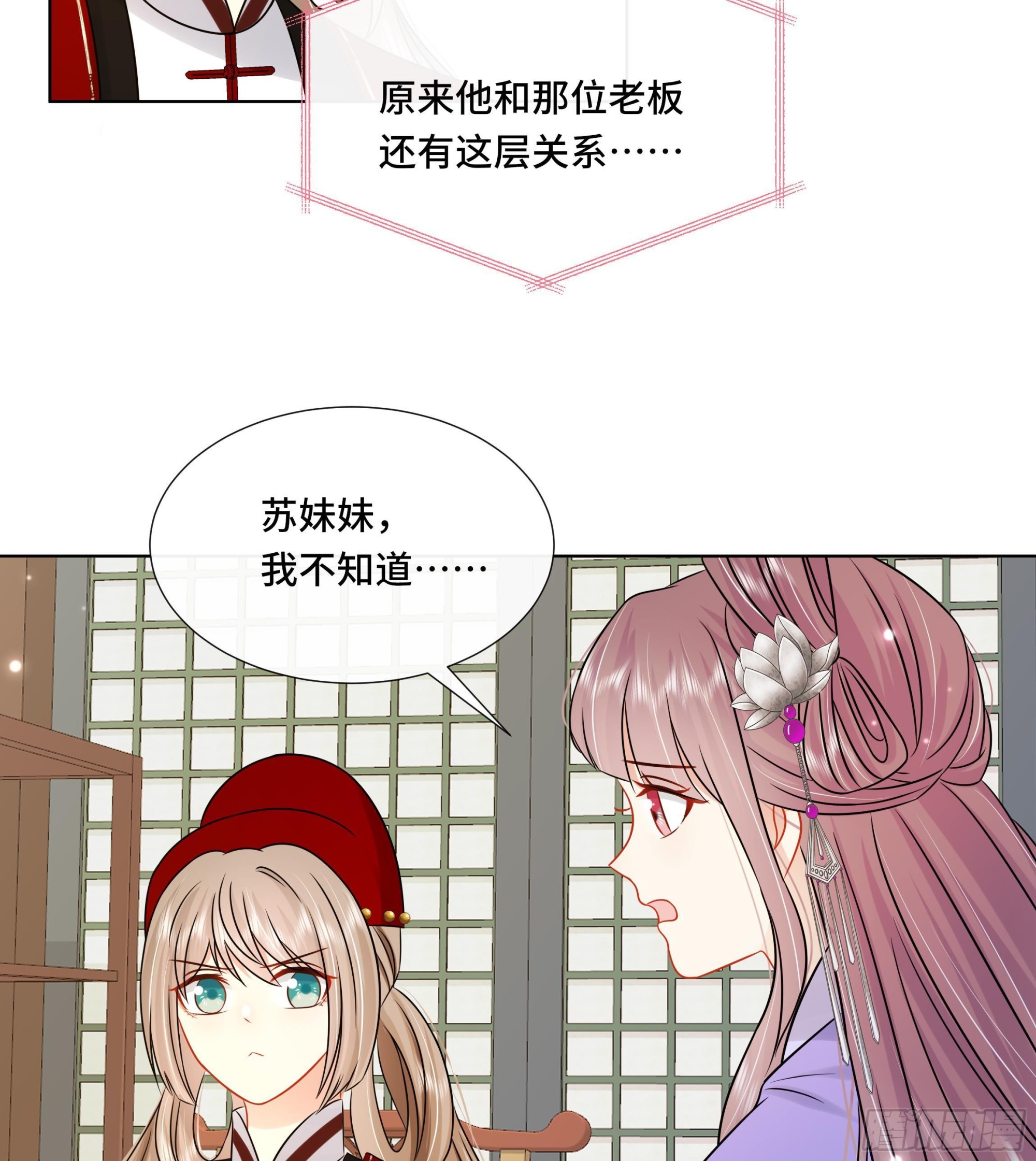 第39话 苏蓁蓁，心乱了12