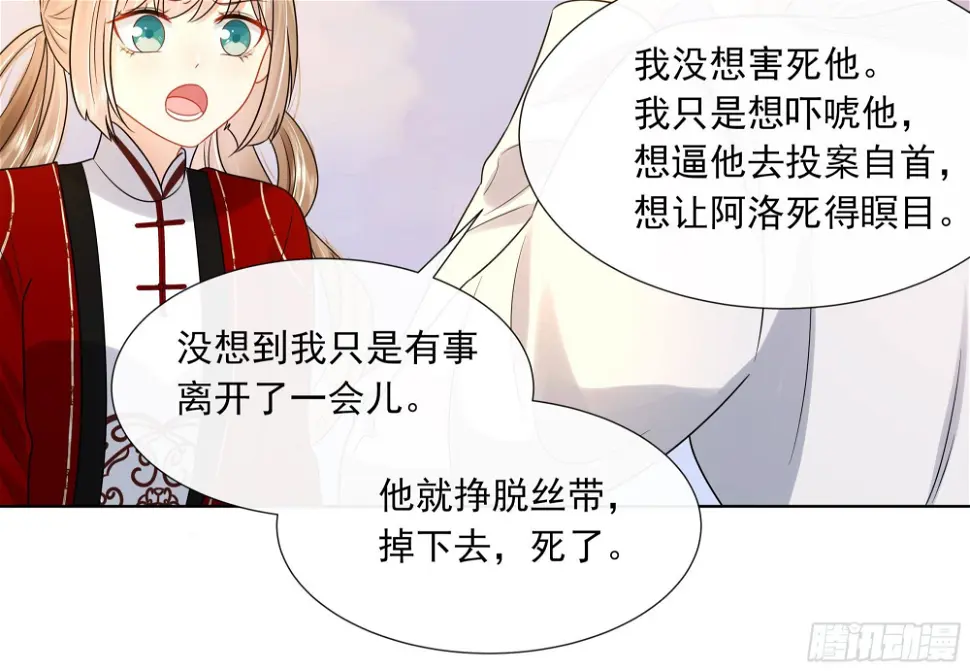 第16话 充满泪水的真相29