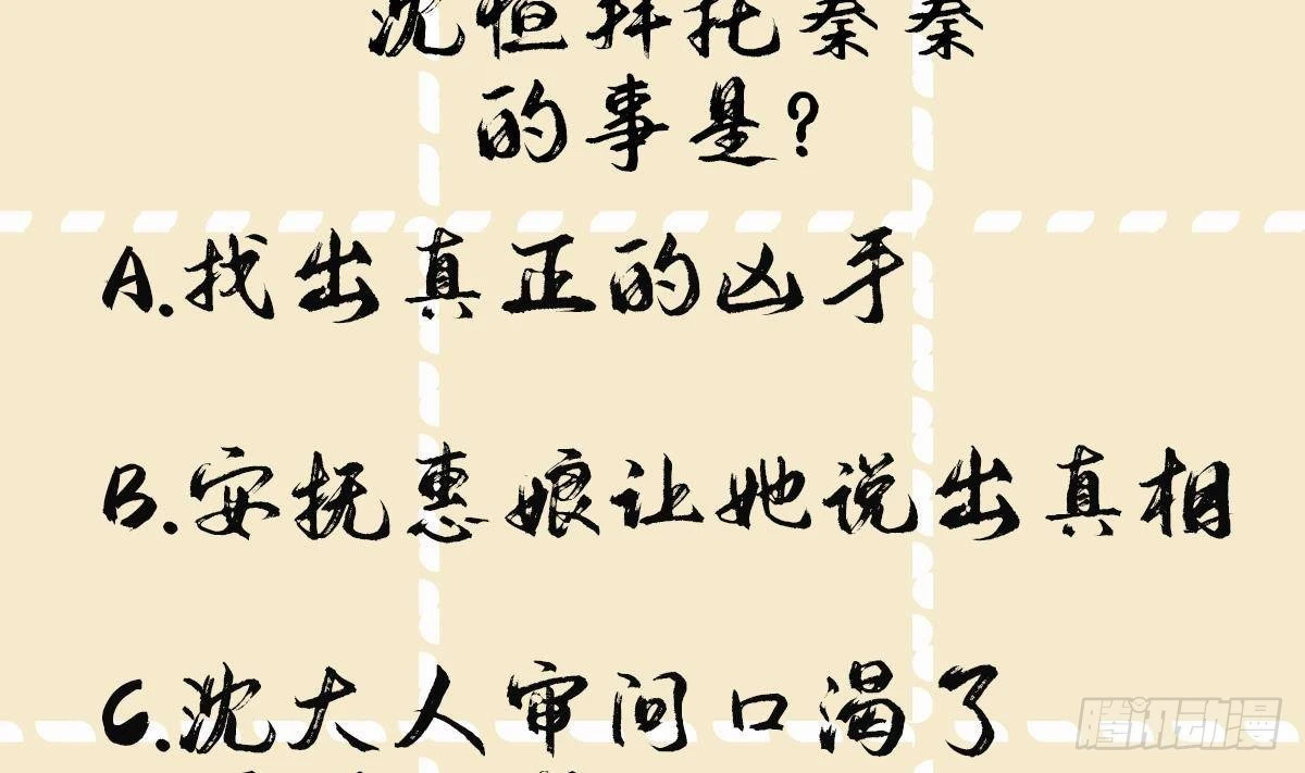 第27话 沈大人的吩咐49