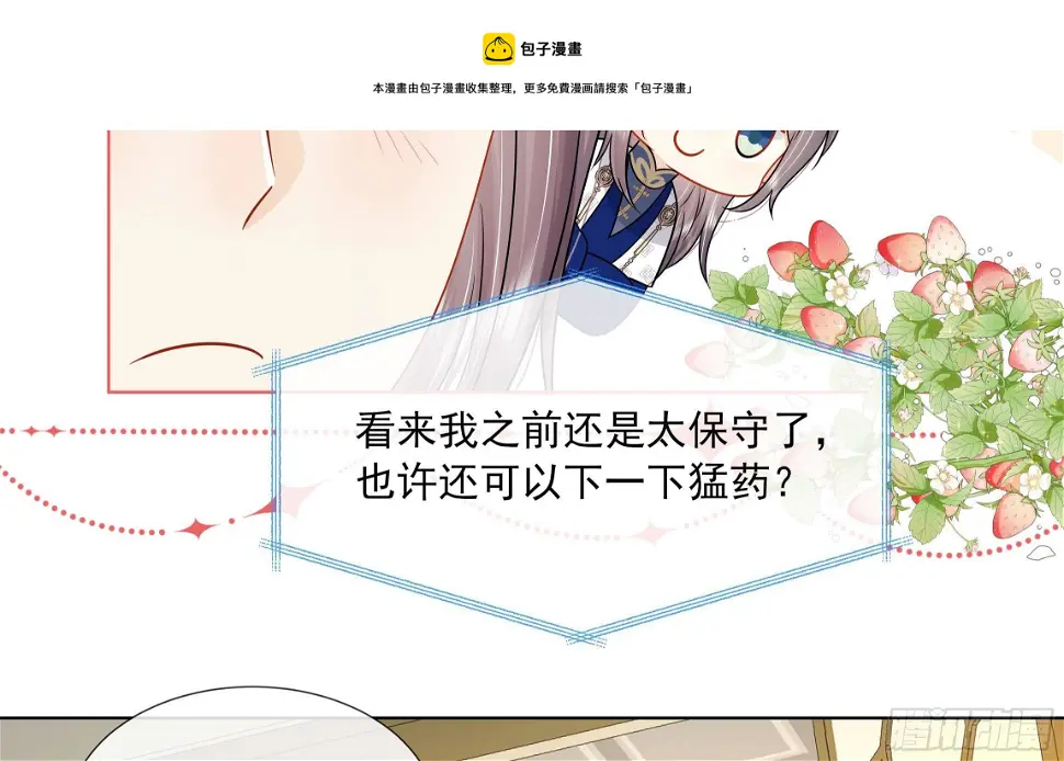 第15话 不可能是心动！16