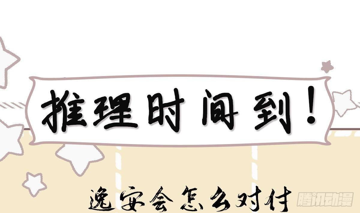 第36话逸安的占有欲！57