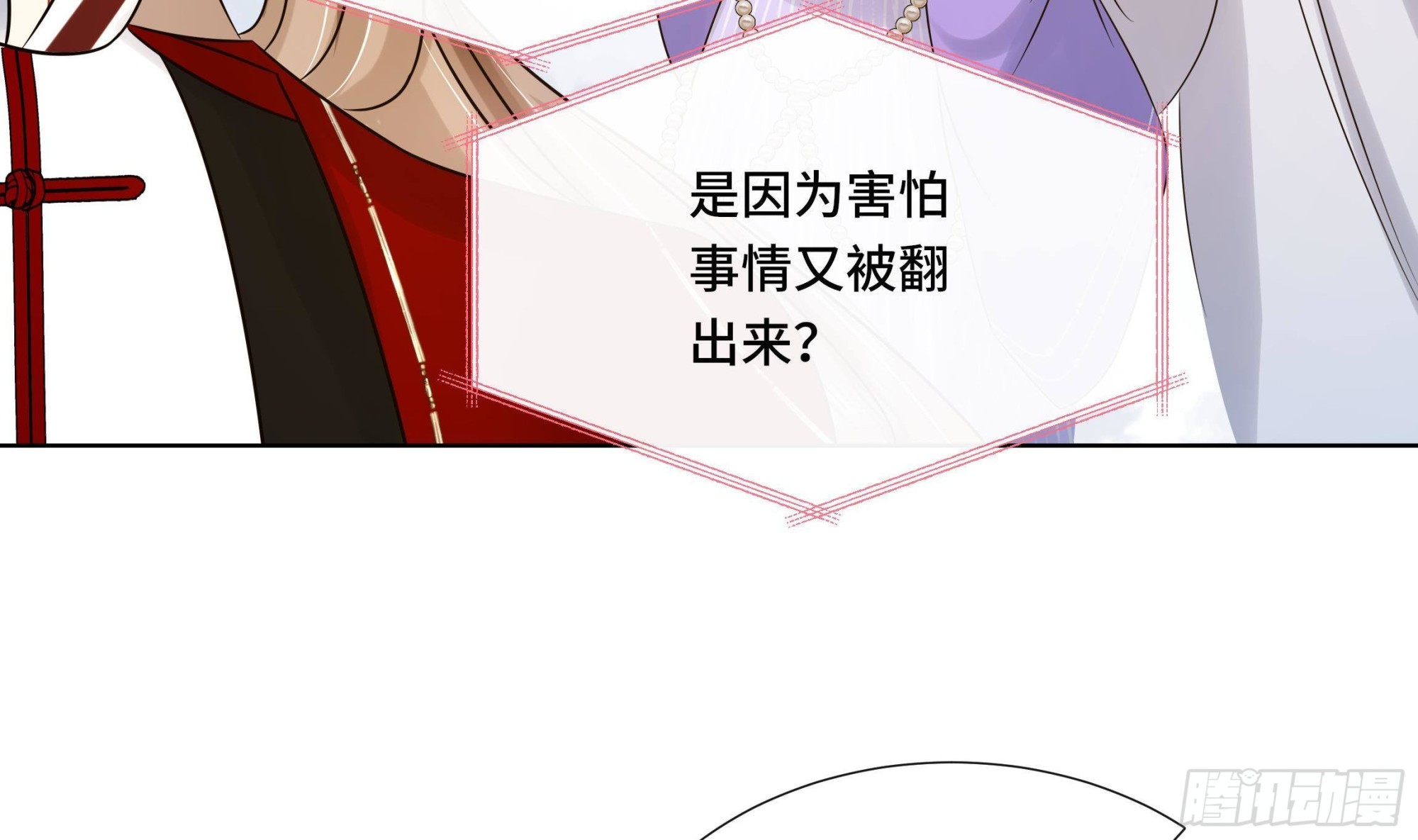 第37话 逸安做伪证？24