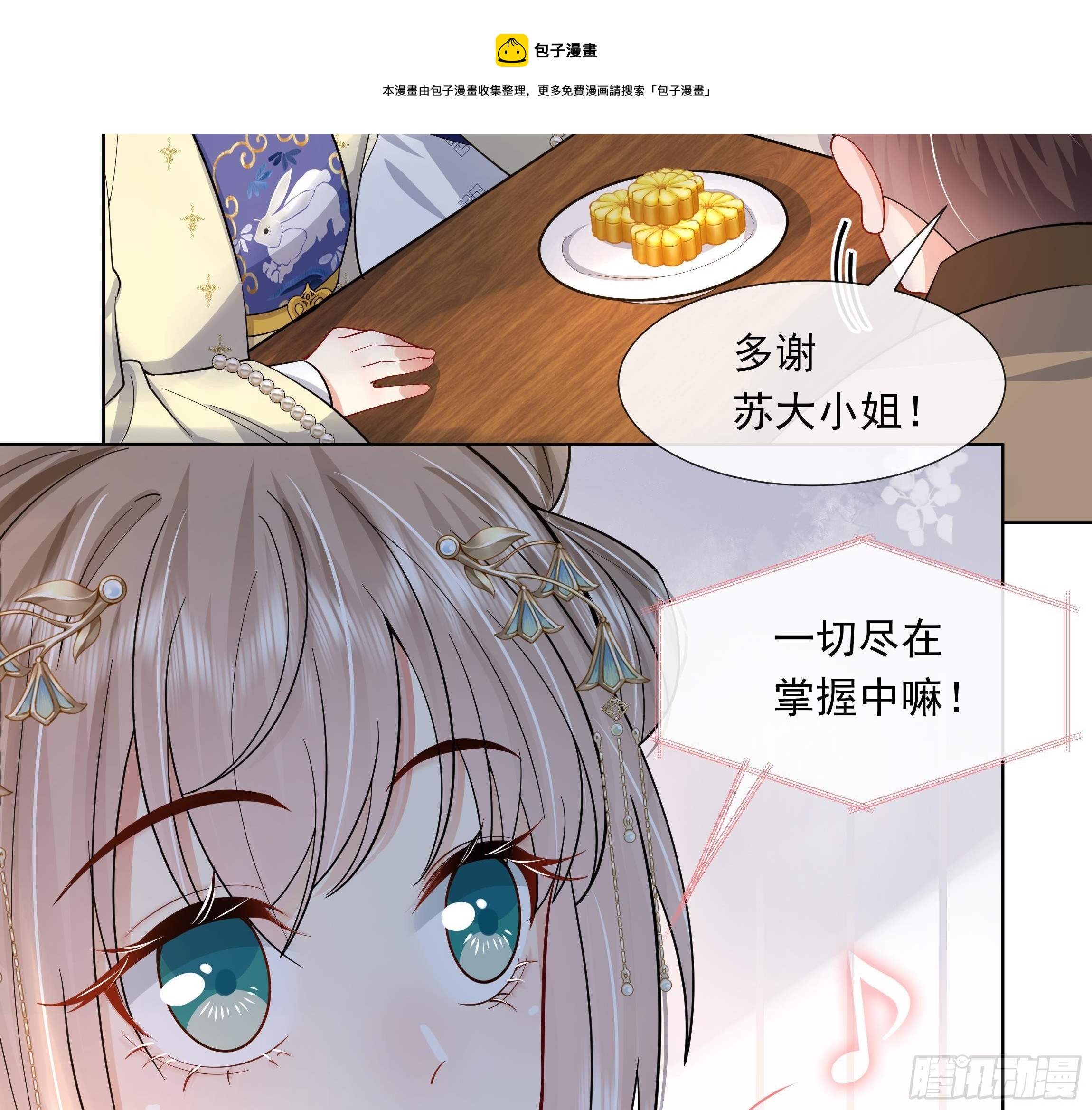 第2话 吃醋不如吃点心52