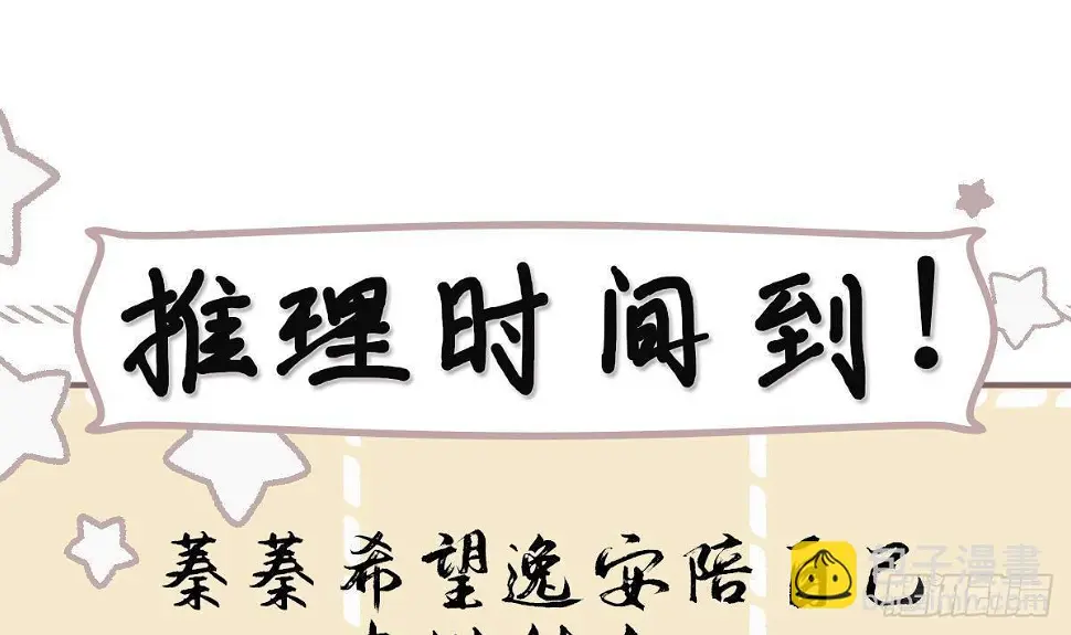 第15话 不可能是心动！45