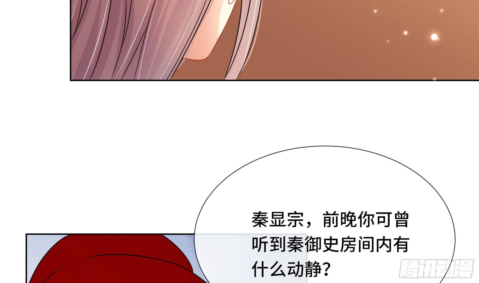 第36话逸安的占有欲！22