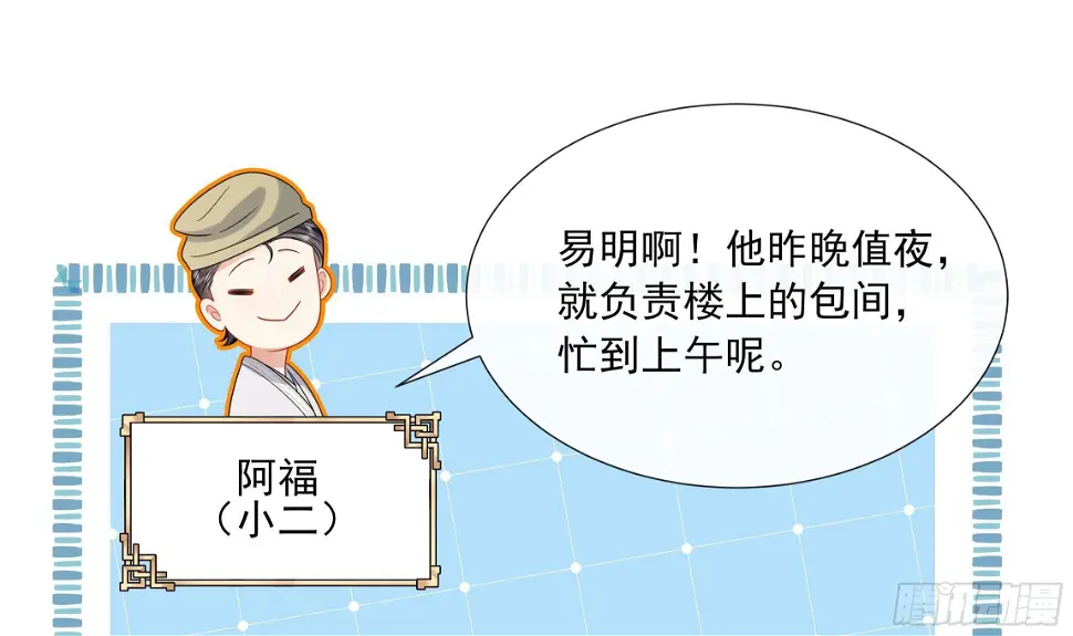 第15话 不可能是心动！27