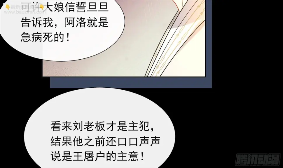 第16话 充满泪水的真相21
