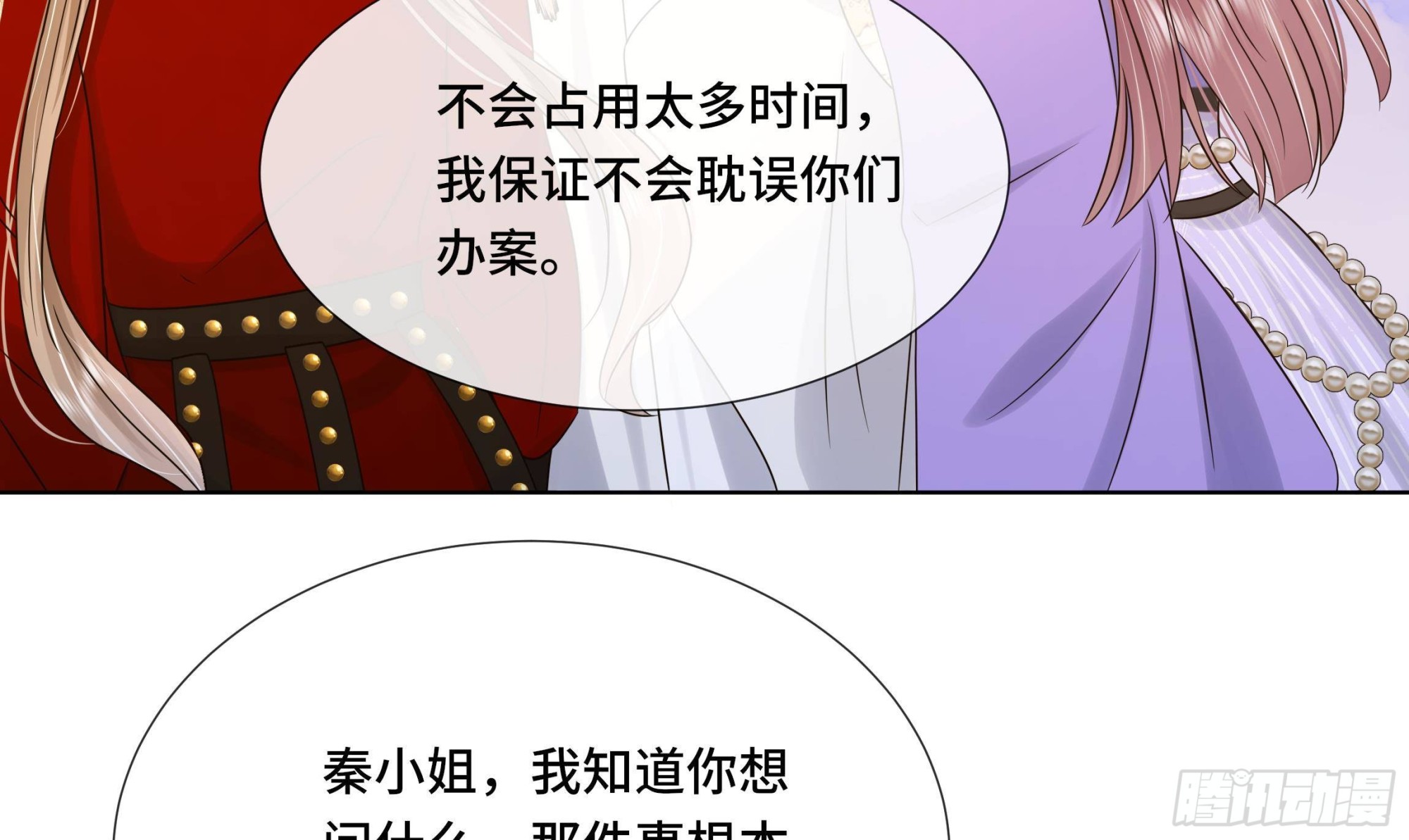 第36话逸安的占有欲！39
