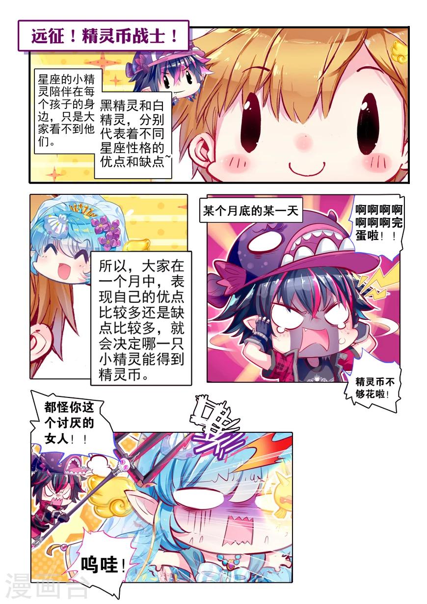 第44话 星座特别番外12
