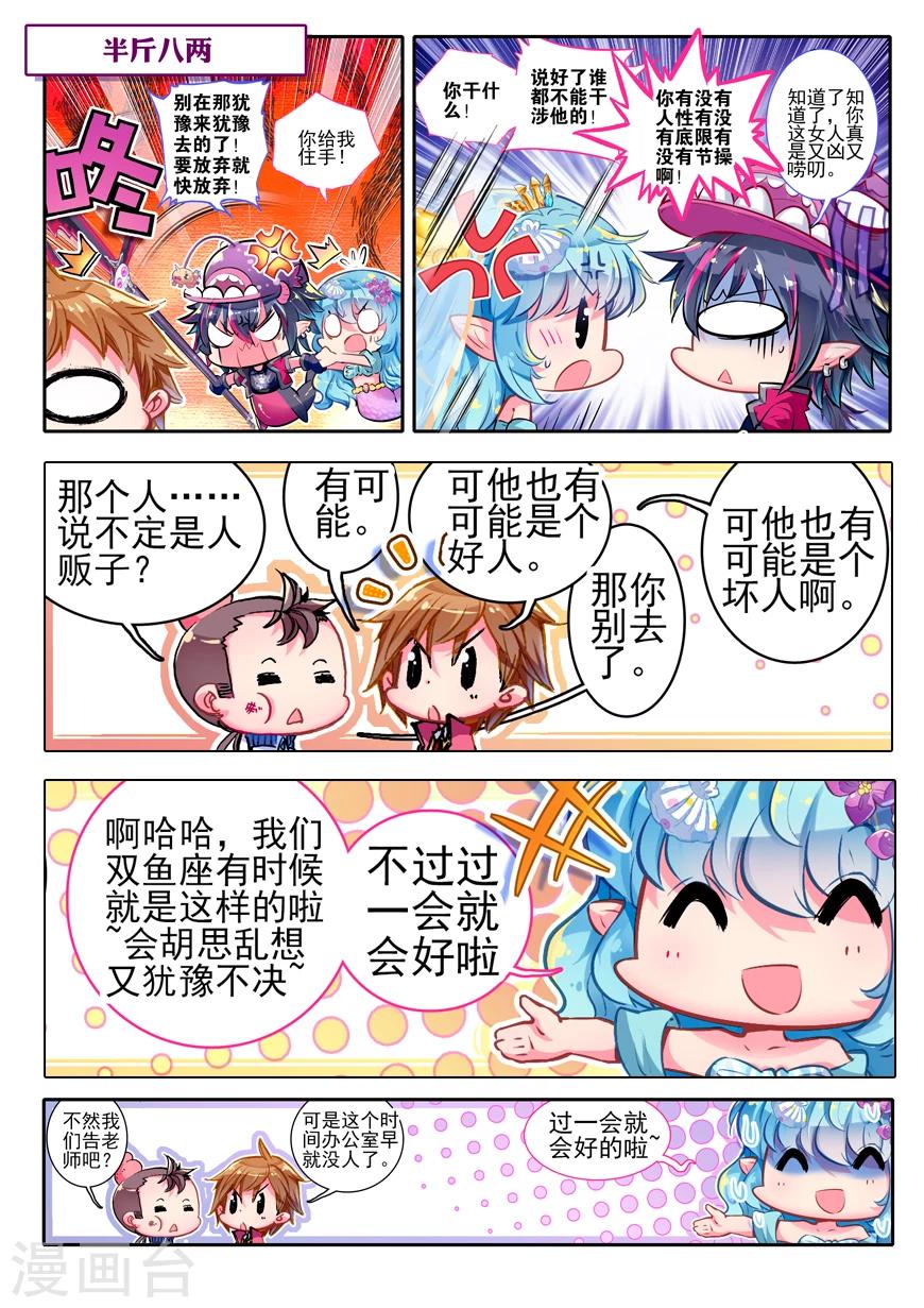 第45话 星座特别番外22