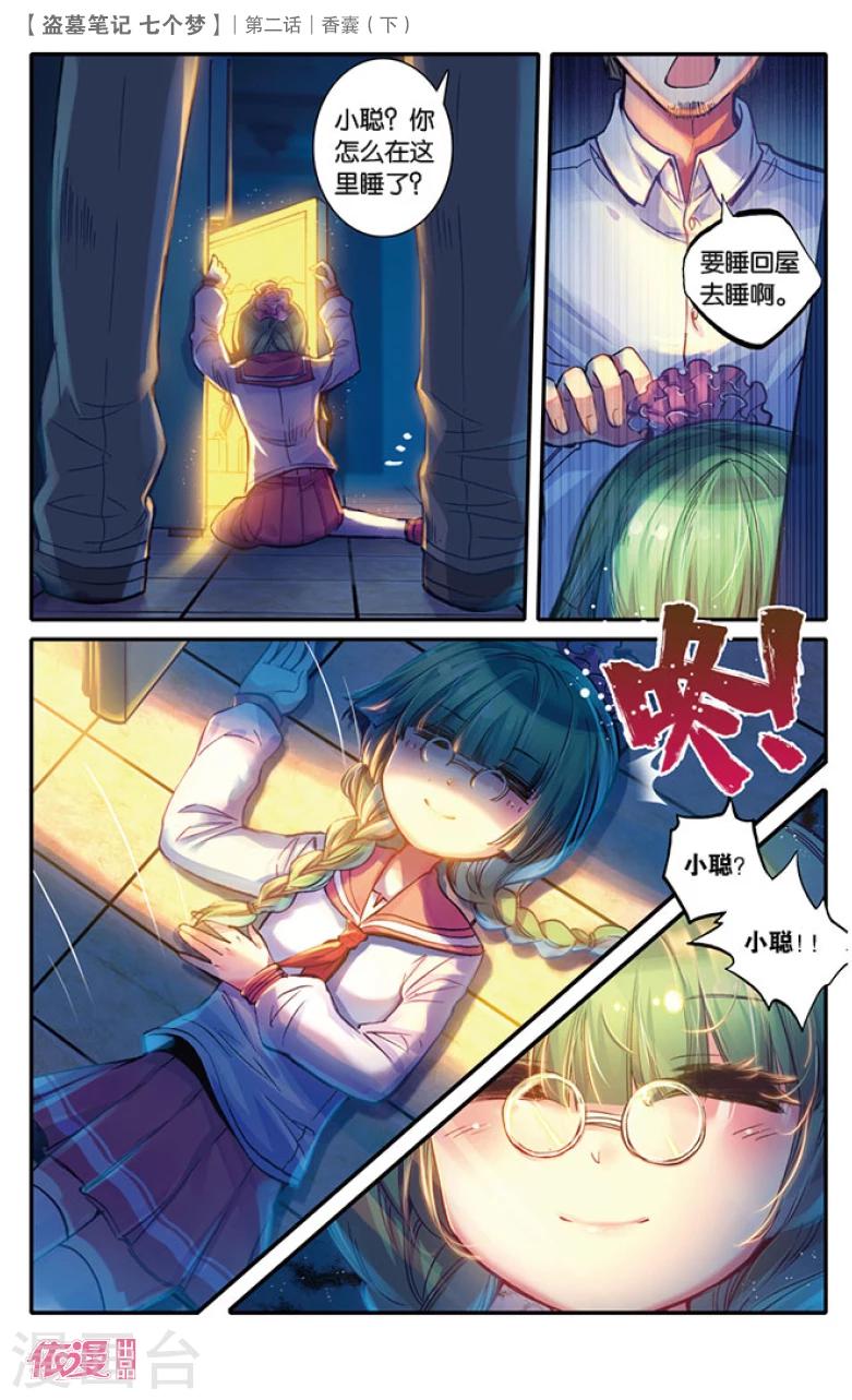 第6话2