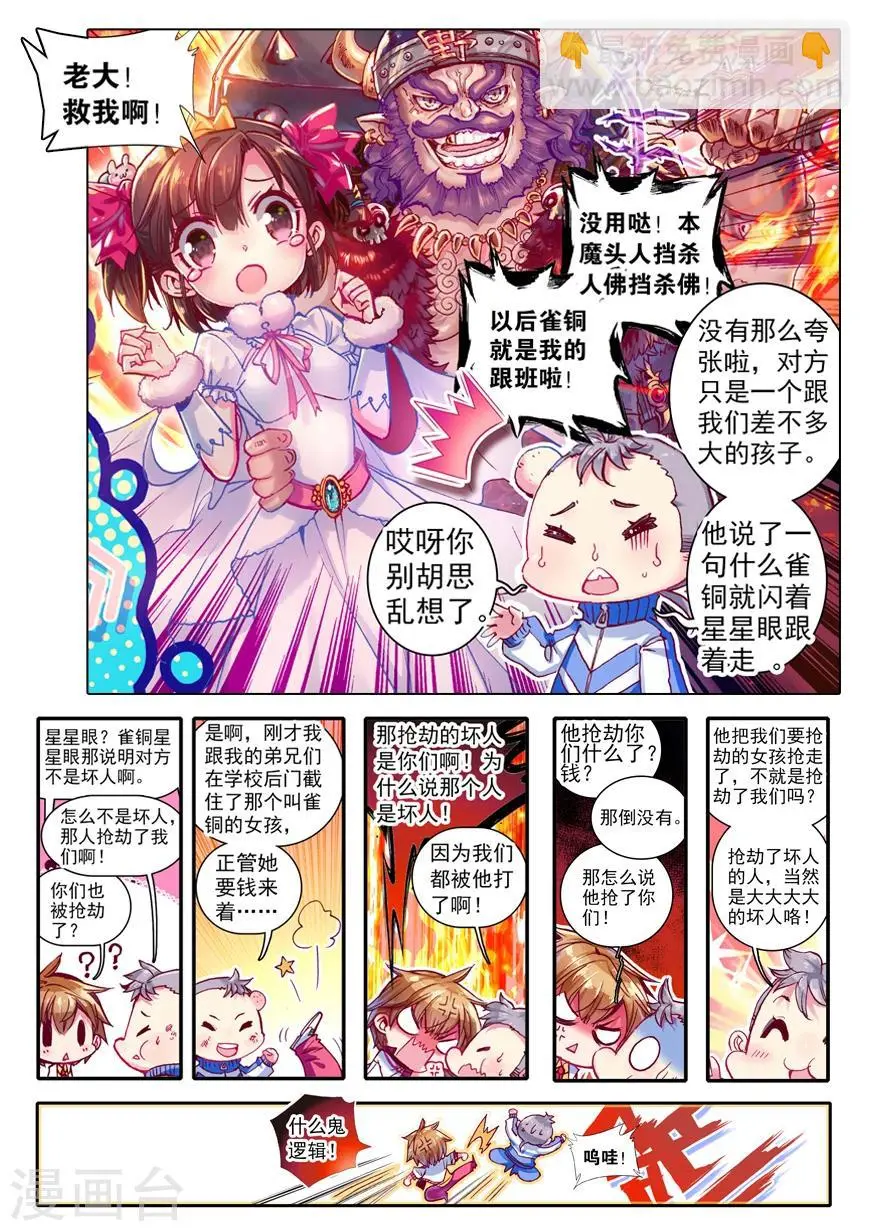 第44话 星座特别番外17