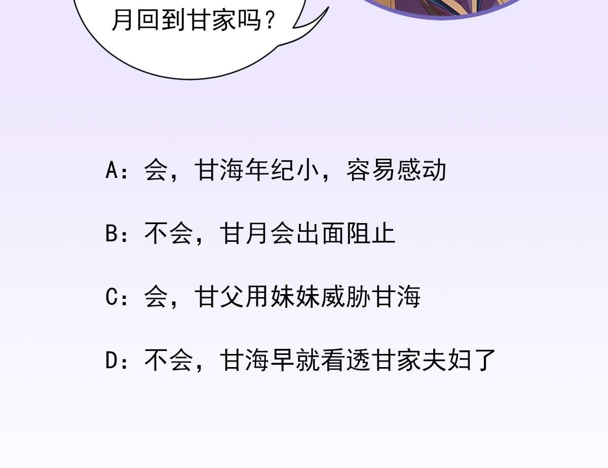第63话甘海动摇？88