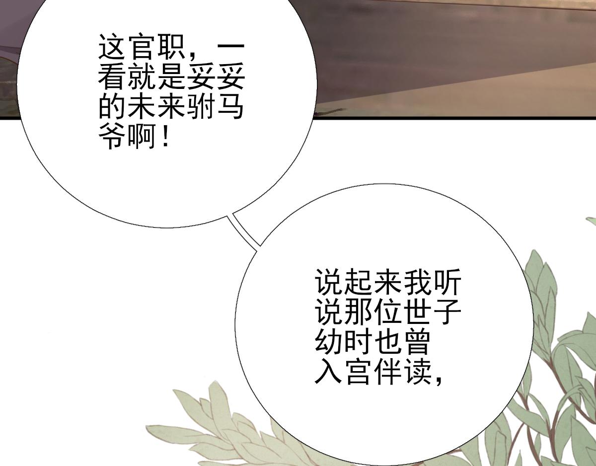 第84话皇子们的厚礼11