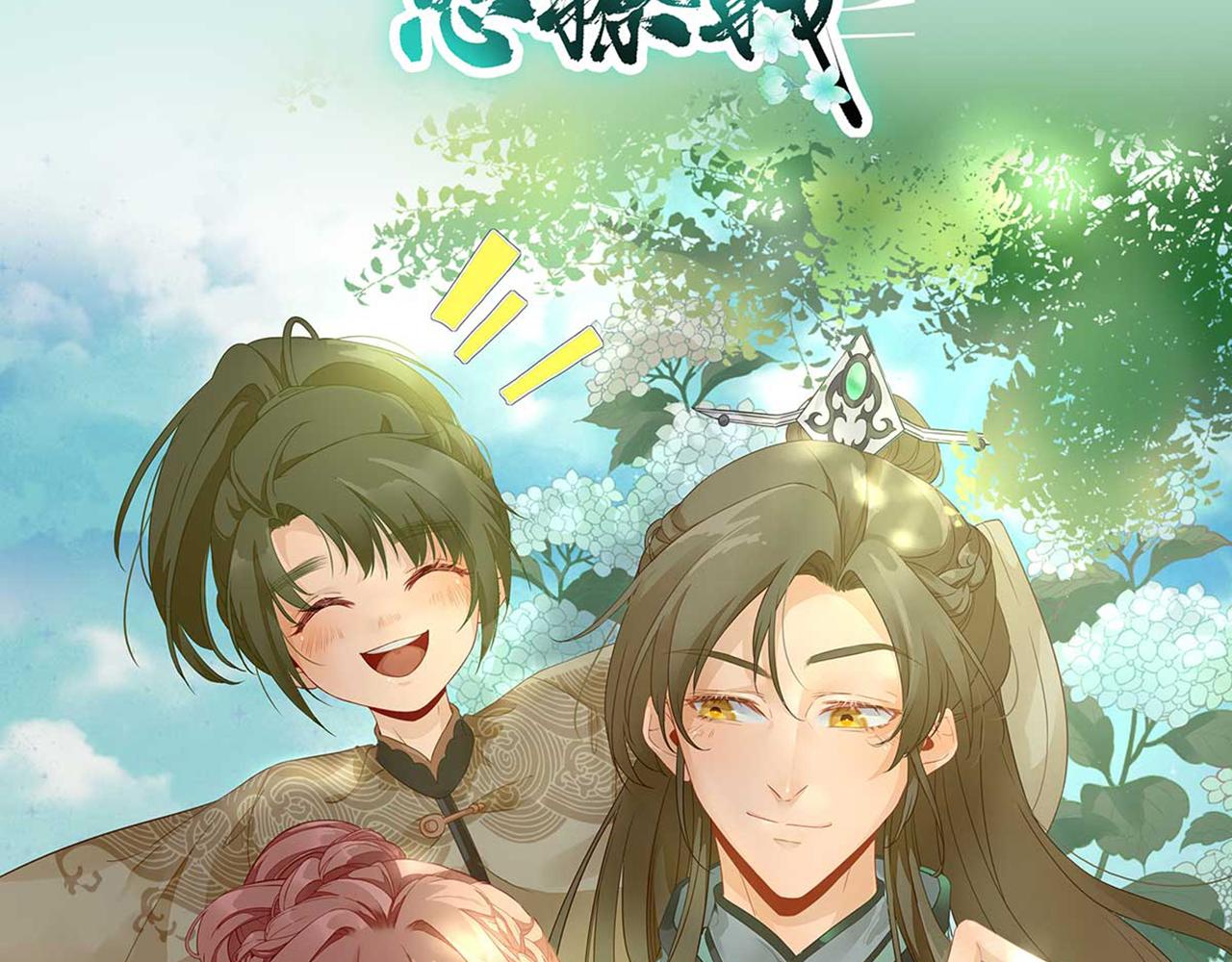 第105话真相大白1