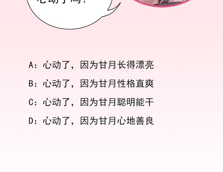 第27话  他心动了吗？116