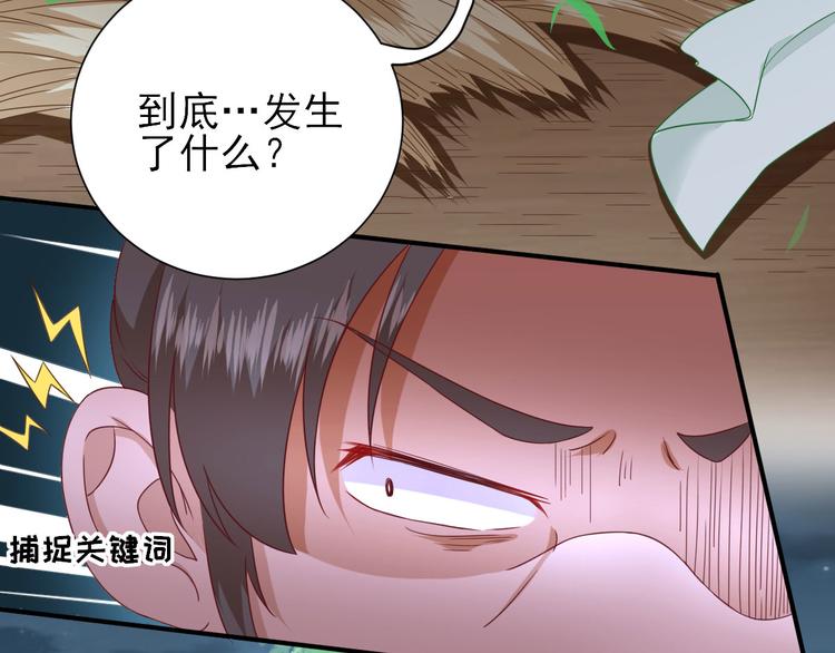 第27话  他心动了吗？88