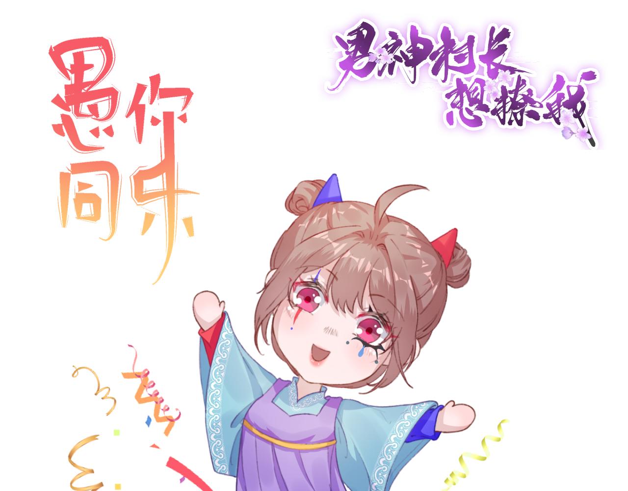 第100话红鸾星动94