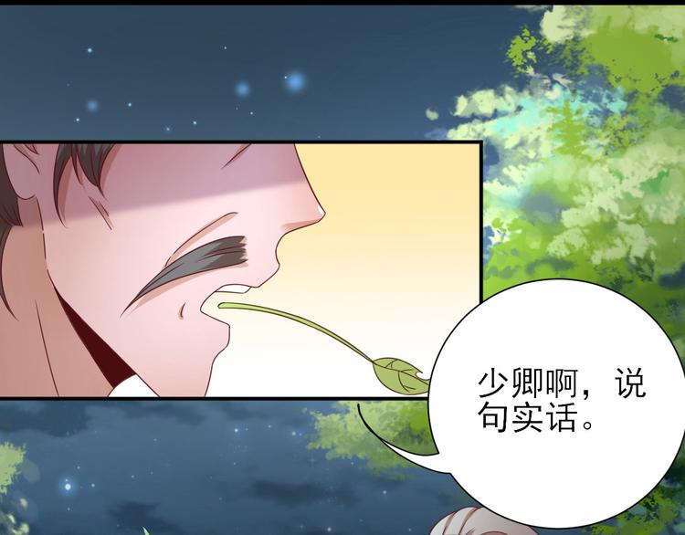 第27话  他心动了吗？51