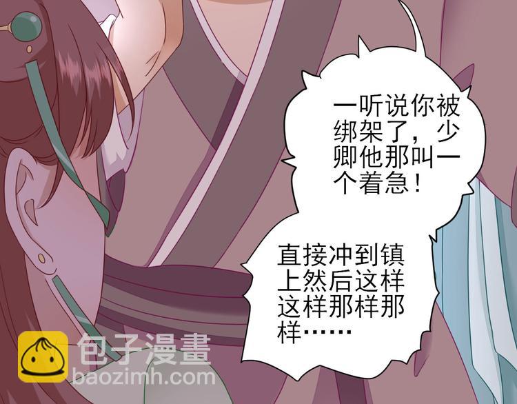 第27话  他心动了吗？92