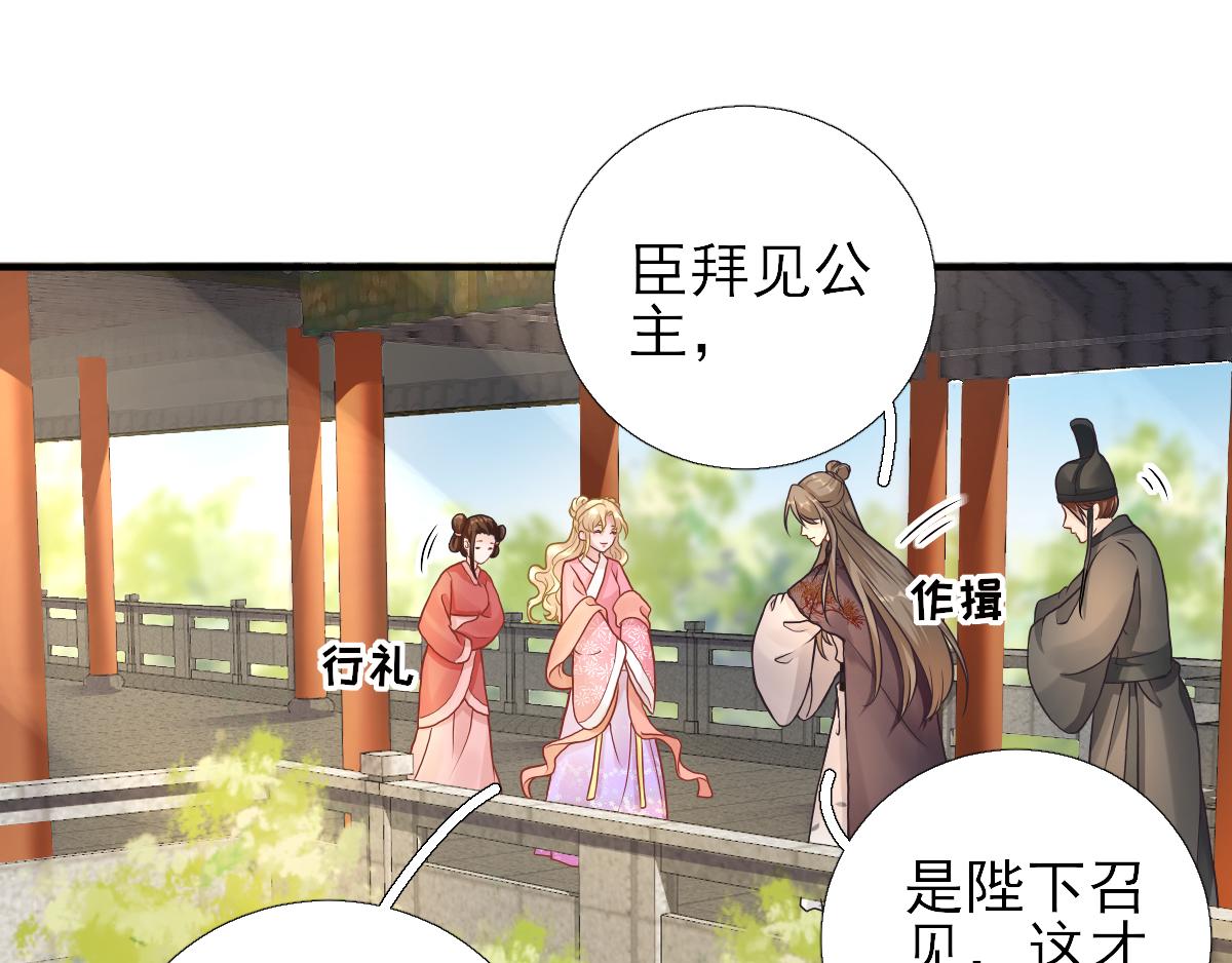 第77话静宁公主48