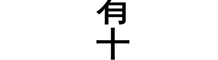 第23话  险象环生102