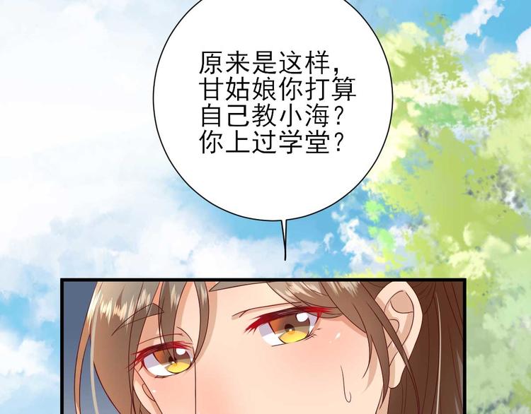 第20话  村长脸红了79