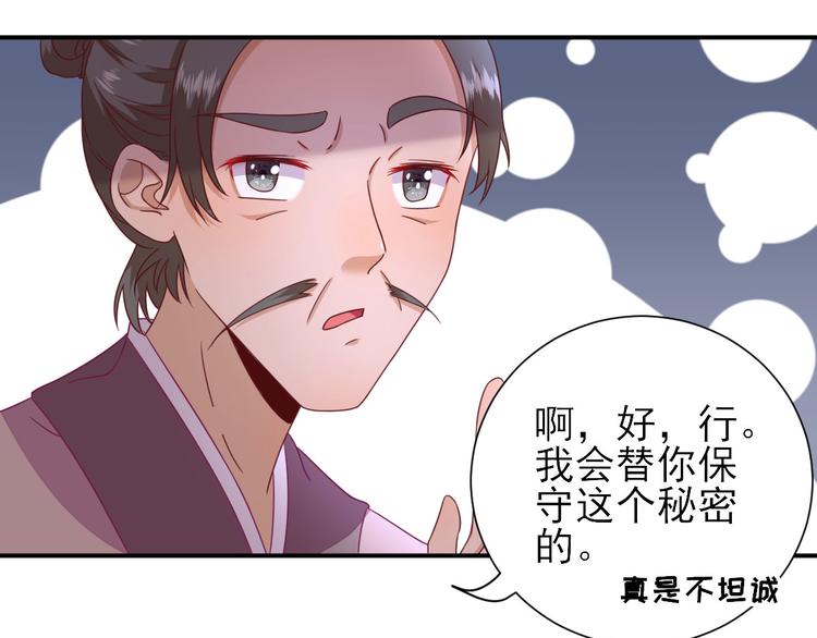 第27话  他心动了吗？68