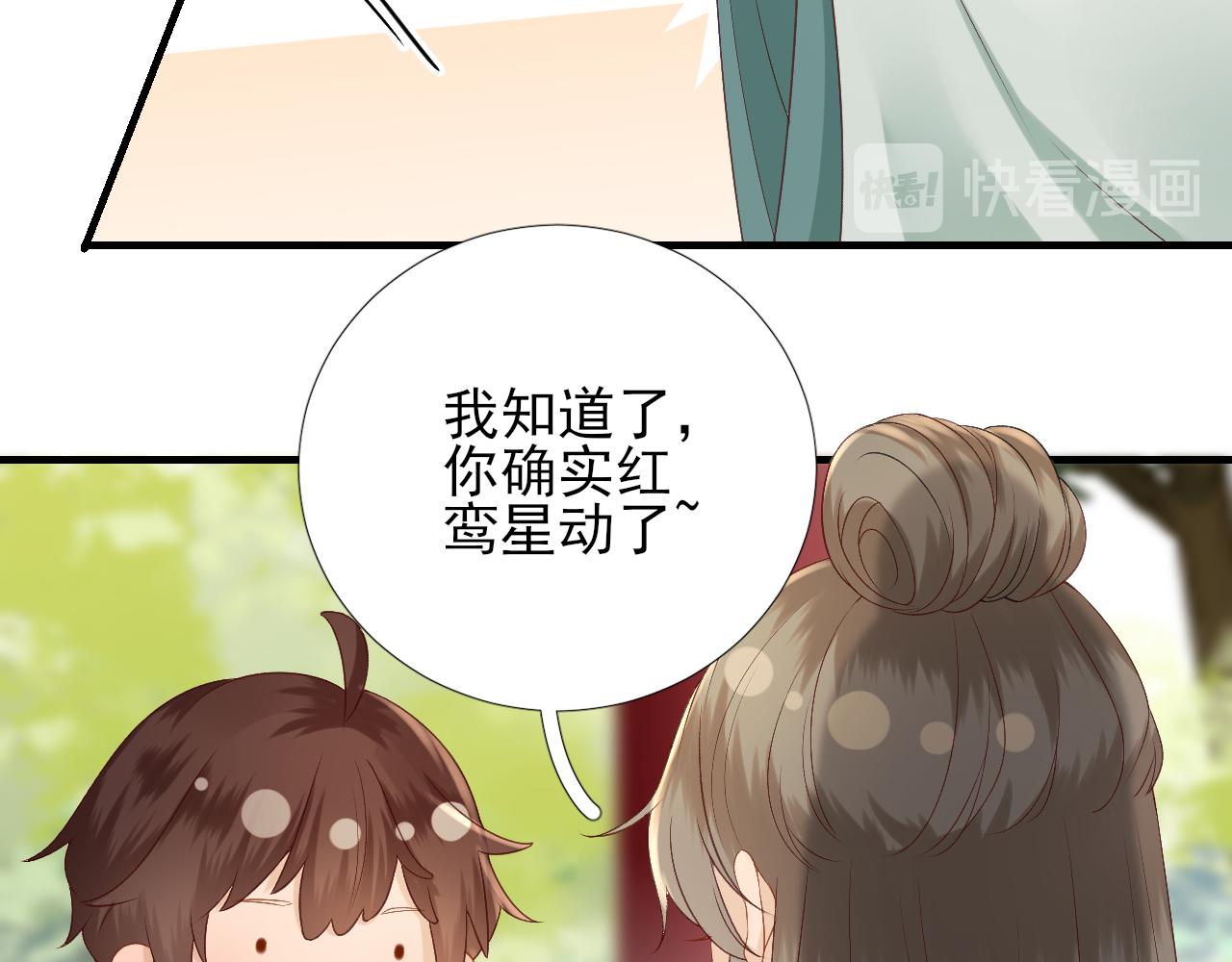 第100话红鸾星动65