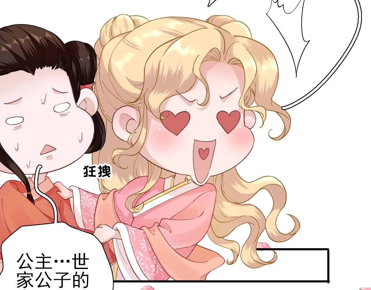 第77话静宁公主39