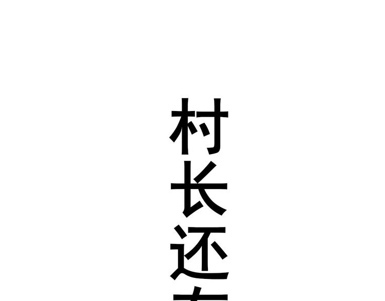 第23话  险象环生101