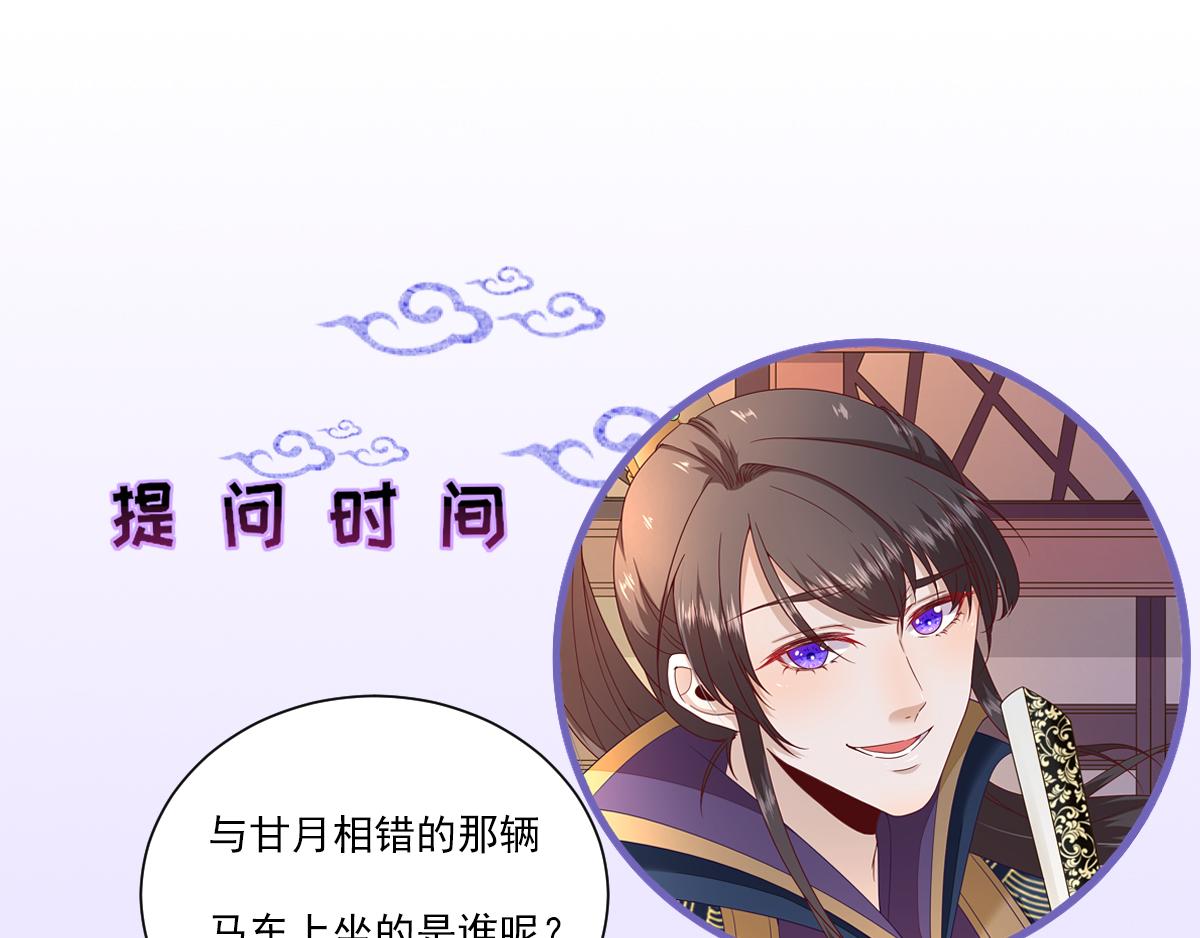第79话甘月入京82